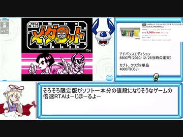 （8倍速RTA）メダロット　クワガタ　0:43:51 part1