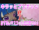 キラッとプリチャン～おすぬいマスコットの日常106★～
