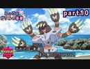 【実況】ミュウとガラルの英雄　part10【ミュウ単騎縛り】