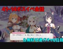【プリコネR】41－14ボスイベント会話＆無料10連ガチャ6日目【ネタバレ注意】