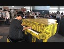 【都庁ピアノ】独学でパプリカ弾いてみた