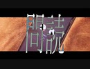 【雨月】問読【UTAUカバー】