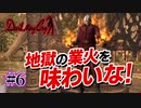 悪魔もドMも泣く、デビルメイクライ初代リマスター part6