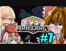 マイクラの自作マップでデスゲームする（はずだった）『ポンコツMinecraft #7』