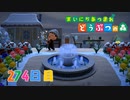 【実況】まいにち あつまれ どうぶつの森274日目
