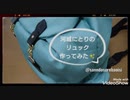 河城にとりのリュック作ってみた【東方project】コスプレ衣装小物製作