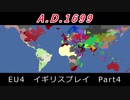 EU4　イギリスプレイ Part4