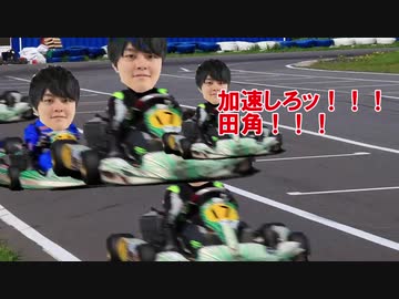 伏見ガク「加速しろッ！！！田角！！！」