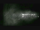 【初見実況プレイ】今日から始める重力操作 GRAVITYDAZE その１９