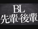 【BL/女性向け】先輩から後輩へ体が溶けそうな濃厚キス【腐向け / 立体音響 / シチュエーションボイス】
