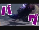 【バグ】このジェンモーラン亜種変なんです【MH3G.HDver】