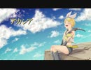 鏡音リンカバー曲「アカシア（GOTCHA!バージョン）」