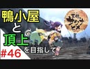 天穂のサクナヒメ Part46【女性実況】