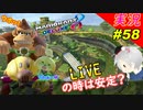 part58 【安定？】「マリオカート8DX 」 ちゃまっと【実況】  マリカー