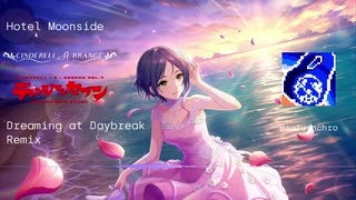 【アイマスRemix】Hotel Moonside - Dreaming at Daybreak Remix -【#デレンジ第7弾】