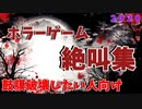 まるしば。絶叫集【鼓膜破壊したい人向け】
