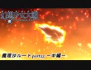 【魔理沙ルート】東方にわかが幻想少女大戦コンプリートボックス実況してみた 【part55 －中編－】