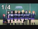 ラブライブ！の曲を作曲者別に分けてみた 2020 Part 1/4