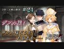 【実況】破壊探偵リック・ザ・ピッカー、生きるも死ぬも神次第。【#24】