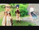 【原神/Genshin】「モンド美食の旅」　長杓の章　第一幕 (2/2）プレイ動画