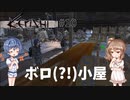 【Kenshi】武器屋つづみ繁盛記 #10 「ボロ小屋」【CeVIO実況】