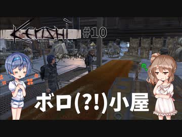【Kenshi】武器屋つづみ繁盛記 #10 「ボロ小屋」【CeVIO実況】