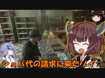 【MAFIA】 Made Man 結月ゆかり #3 【ゆっくり&amp;VOICEROID実況】