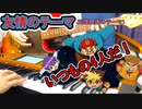 【カラオケ風】カブボーグBGM「友情のテーマ」弾いてみた