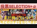 BLEACH ブレソル実況 part1985(投票SELECTION2020+α まだ待っていい!?今どのガチャをひくべきか)