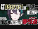 黛灰、リスナーに煽られとんでもない約束をしてしまう
