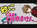 不具合で砂に潜れないんだが・・・ 【フォートナイト】