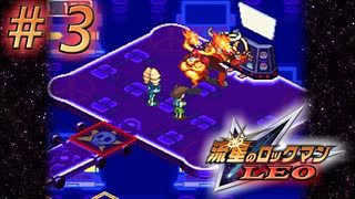 【実況】燃える闘魂！オックス・ファイア#3【流星のロックマン】