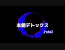 本能デトックス 10分耐久動画