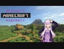 【マイクラ】ゆかりさんだって「あれこれ」やりたいです！　第１話【実況動画】