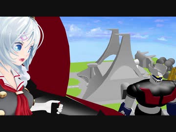 【MMD】マジンガーＺ発進！【電脳少女シロ】