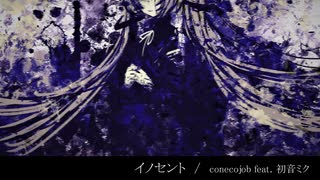 【初音ミク】イノセント【オリジナル曲】