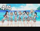ラブライブ！の曲を作曲者別に分けてみた 2020 Part 4/4