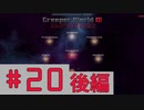 【Creeper World3】【後編】　まったりプレイ　＃20　【倍速動画】 【steam】