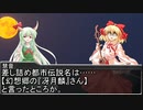 【東方】苦痛流布異変、前日譚　第四話「怨恨、怨讐、百万の恵まれたるもの」【ゆっくり劇場】