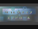 【MMDまほやく】ネガティブ進化論/リコレクションエンドロウル【歌唱モーション】