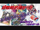 【PTCGO】友達なんかいらねえ！！！嫌がらせの嵐、超エネ破壊型インテレオン！！【ポケモンカード】