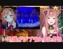 エモい雰囲気をコメントで台無しにされブチ切れる本間ひまわり【にじさんじ切り抜き】