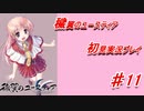 泣けると名高い神ゲーを堪能する【穢翼のユースティア】実況プレイ part11