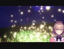 【癒し動画】鈴原るる　星空と蛍と狼と草原【0.75倍速再生推奨】