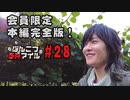 本編完全版（おまけ動画）【永塚拓馬・堀江瞬】ぽんこつGAマイル ＃28