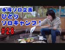 【永塚拓馬・堀江瞬】ぽんこつGAマイル ＃28