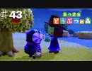 【あつまれどうぶつの森】をASMRで実況プレイPart４３/ さよならフリル【Okano's ASMR】