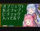 【ボイロノウハウ祭】CASE3 オブジェクトを動かす際他レイヤーのオブジェクトと触れる部分で止まらなくなった【9人の馬鹿を救う9つの知識】