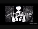 微妙音痴が｢_theBlue｣歌ってみた(４曲目)