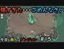 【Moon Lighter】今日も商人はダンジョンへ #15